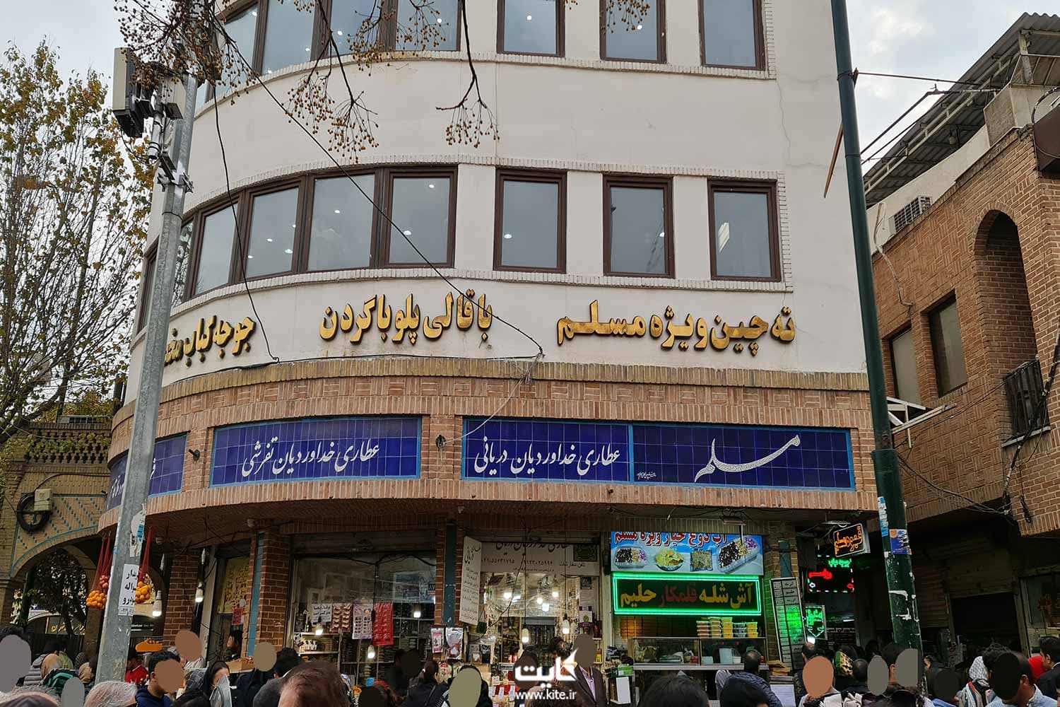 رستوران مسلم بازار تهران